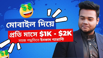 কাজ এবং আমার গোপন টেকনিক শিখে সহজে ফ্রিলান্সিং করুন ।  Freelancing Bangla tutorial 2022