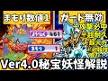 【強さ未知数】妖怪ウォッチ3の最終アプデに突如として襲来した秘宝妖怪について解説【妖怪ウォッチ】【ゆっくり実況】