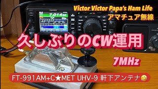 久しぶりに固定から7MHz CW運用【アマチュア無線】 - YouTube