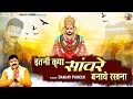 इतन क प स वर बन ए रखन L Itni Kripa Saawre Banaye Rakhna Sanjay Pareek Bhajan इतन क प स वर बन ए रखन L Itni Kripa Saawre Banaye Rakhna Sanjay Pareek Bhajan