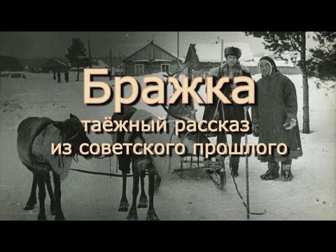 Аудиокнига Ю.К.Насыбуллин таёжный рассказ из советского прошлого \