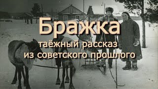 Аудиокнига Ю.К.Насыбуллин таёжный рассказ из советского прошлого 