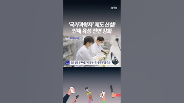 이공계 인재 키운다! 장학금·연구지원 전면 확대 미래 경쟁력 강화