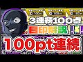 【射撃訓練】初手3手固定撃ちで300点狙う方法解説。目印あり【モンスト】