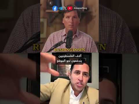 في مقابلة صادمة كشف الجندي الأميركي السابق أنتوني أغيلار خلال ظهوره مع الإعلامي تاكر