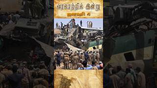 On This Day History Of The Day January 4 வரலறறல இனற ஜனவர 4