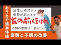 首の前倒れ【ストレートネック・スマホ首】~姿勢の崩れ・背中曲がりを予防改善方法3選~