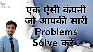 एक कंपनी जो आपकी सारी Problems  solve करें ! screenshot 2
