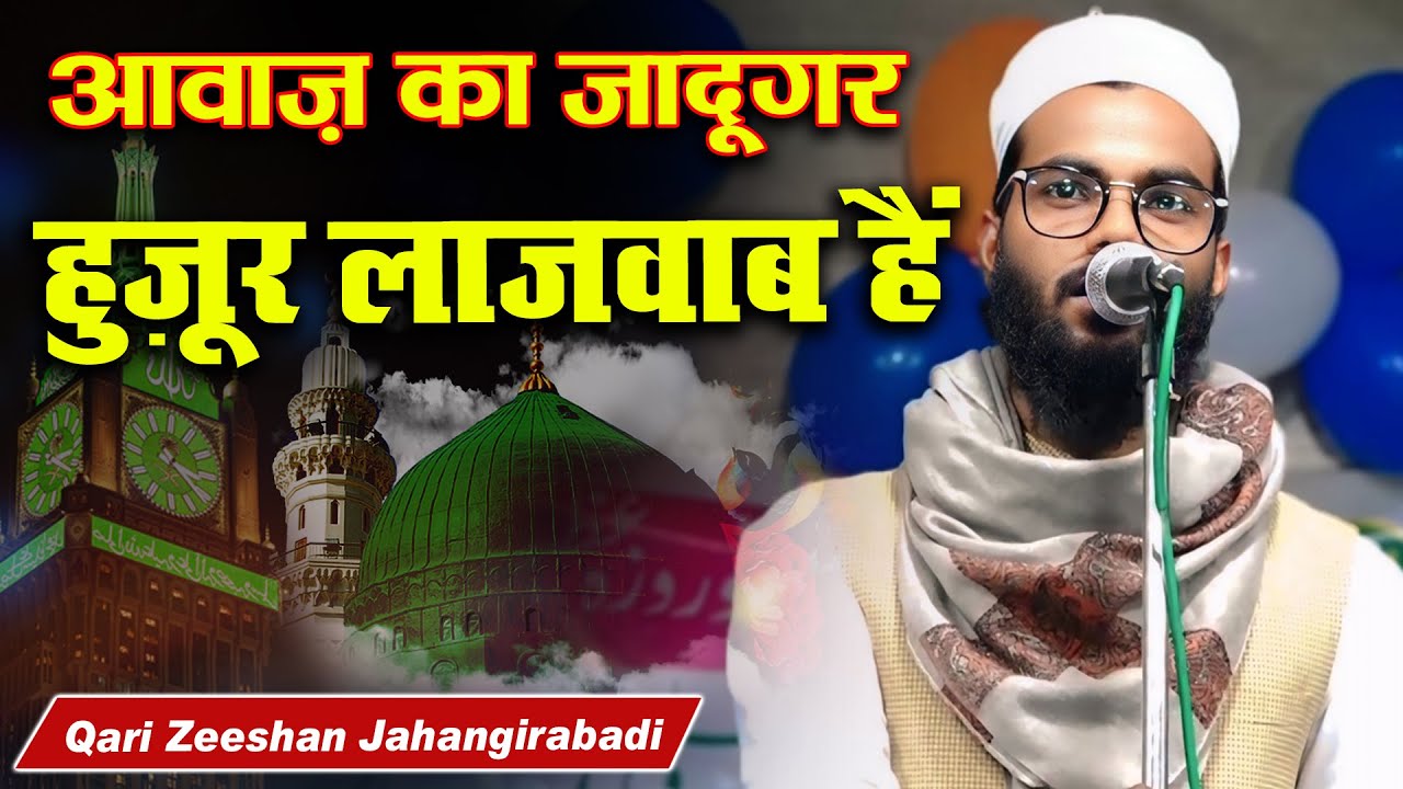 Qari Zeeshan Jahangirabadi | Sirat Un Nabi Wa All India Natiya Mushaira | Shahpur | Mahmoodabad |