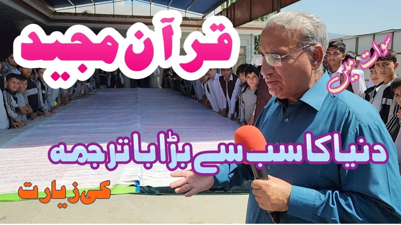 handwritten-masterpiece-world-s-largest-colorful-quran-with-urdu