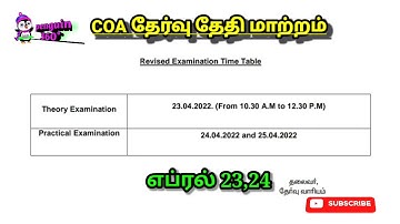 COA தேர்வு தேதி மாற்றம் | Line by line test | quiz | PENGUIN 360