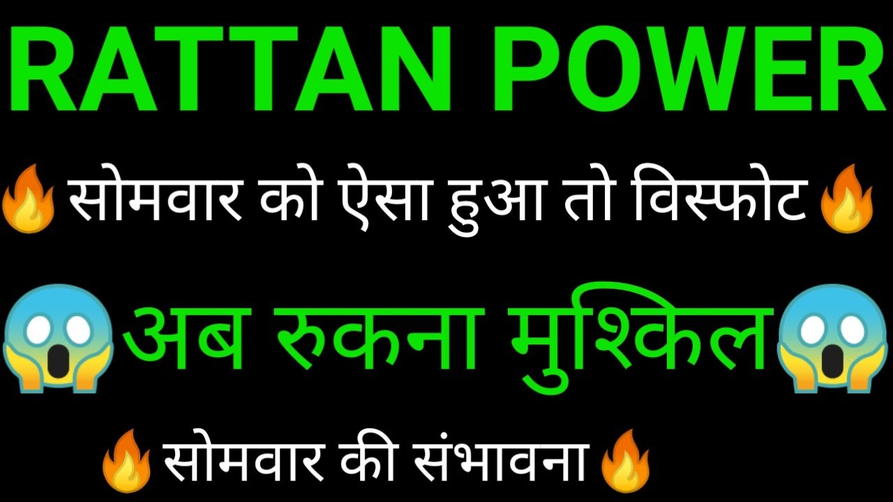 RATTAN power share 🔥✅ RATTAINDIA share latest news today | RATTAINDIA share news | RATTAN power