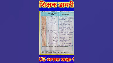 shikshak dairy class 1| शिक्षक डायरी कक्षा 1| 05 August 2024  #shikshakdiary #shikshakdiaryclass1