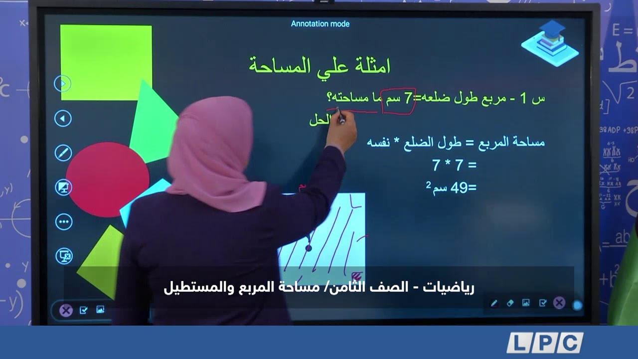 رياضيات - الصف الثامن | مساحة المربع و المستطيل