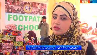 Karachi Footh Path School - Package - Sindh Tv News