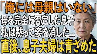 息子の結婚式で夫の席はあるのに私の席だけ用意しない息子夫婦。私「帰りましょ」夫「そうだな」→その直後、衝撃の結末が【シニアライフ】【60代以上の方へ】