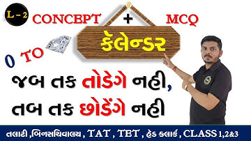 Calendar (part 2) | કેલેન્ડેર | Concept & Trick of Reasoning | PSI, GSSSB, GPSC, TET, TAT, Constable