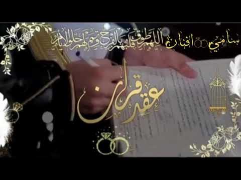 تهنئة عقد قران فخمه  باسم افنان وسامي الف مبروك الملكه قابله للتعديل