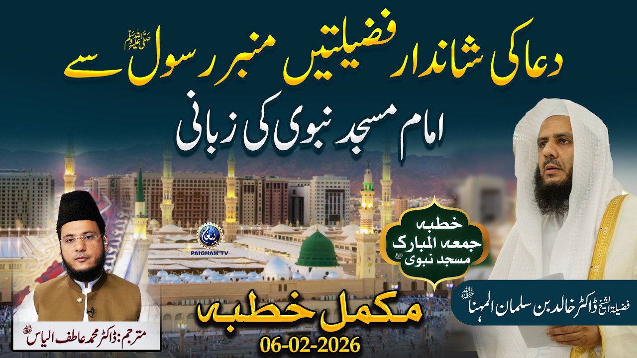 Dua Ki Shandaar Fazilatein Mimbar-e-Rasool Se Imam Masjid Nabvi Ki Zubani