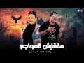 ماتقلبش المواجع الجرح لسه واجع ( متكملش ال عندك ومتحكيش في ال عدي ) عمرو الامام  مها عبد المؤمن 2026