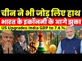 India Unstoppable! China’s Rare Praise for India’s GDP. US Upgrades India’s GDP Growth to 7.6%.