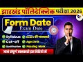 Jharkhand Polytechnic Exam 2026 | Form Date, Exam Date, Syllabus, Cut Off | JCECEB