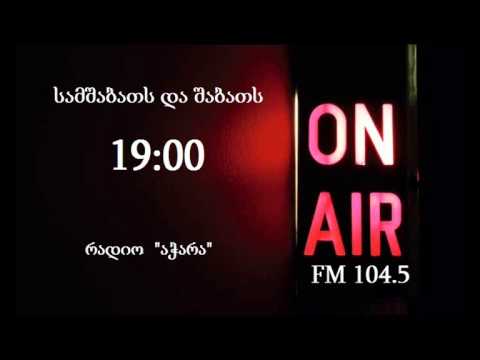 გადაცემა \"ინდიკატორი\" - ავღანეთის მისია