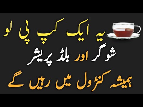 یہ-ایک-کپ-پی-لو-شوگر-اور-بلڈ-پریشر-ہمیشہ-کنٹرول-میں-رہیں-گے