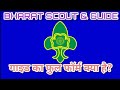        full form of guide  bharat scout  guide 