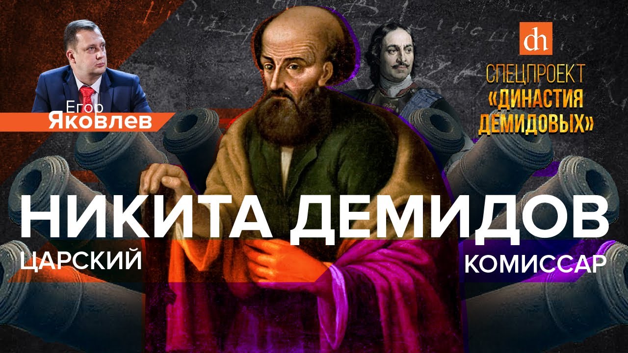 Демидов на связи