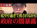 【税金の闇】さとうさおり「消されます。闇を暴きすぎました」#財務省 #裏金問題 #井川意高 #政治 #自民党