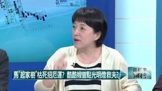 02172016壹起來翻轉》P6國會多數時不吭聲? 藍搶發政治災難財?