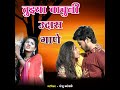 tuzya wachuni udaas gane Mp3 Song