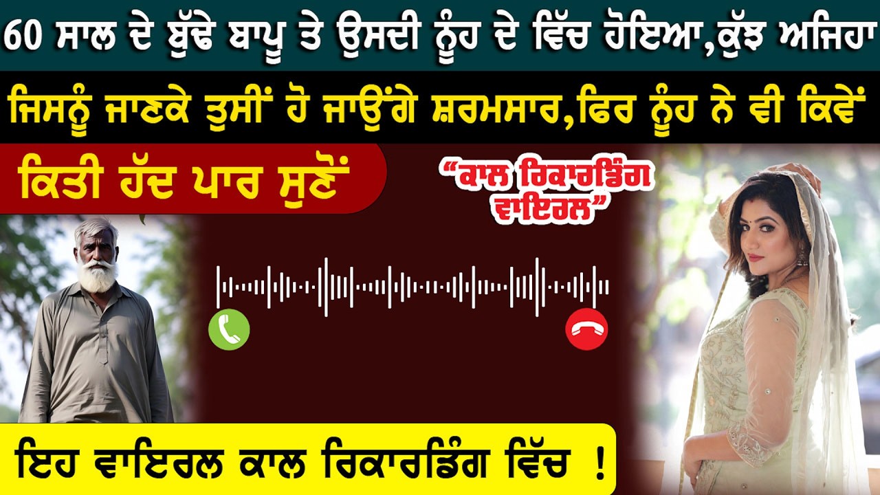 Punjabi Viral Call 78 ! #punjabi #funny #callrecording