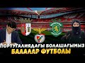 🎙️ПОРТУГАЛИЯДАҒЫ ҚАЗАҚТАР | АҚША ЖАСАЙТЫН АКАДЕМИЯЛАР | БАЛАЛАР ФУТБОЛЫ | &quot;АРЛАНДАР&quot; ФК