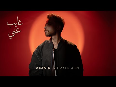    3   غايب عني