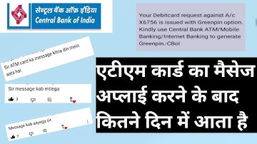 एटीएम कार्ड अप्लाई करने के बाद मैसेज कब आता है ATM  issue ka in Hindi 🔥
