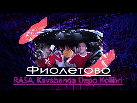 Rasa x Kavabanga Depo Kolibri - Фиолетово