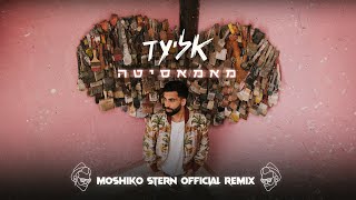 Video thumbnail of "אליעד - מאמאסיטה (Moshiko Stern Official Remix)| Eliad - Mamacita"