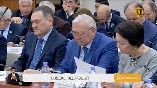 Елжан Биртанов представил проект нового кодекса «О здоровье»