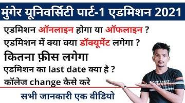 Munger University 1st Merit List 2021|Munger University Ba/Bsc/Bcom admission documents list 2021