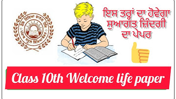 Class 10th Welcome life bi-monthly sample paper #pseb #welcomelife