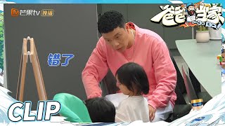 【抢先看】肖杰带娃渐入佳境 允儿终究还是在墙上画了画《爸爸当家》 Daddy at Home 第5期丨Mango TV