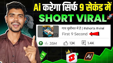 🤫 9 Sec. में Short VIRAL🔥 | How To Viral Short Video On Youtube | Shorts Viral Kaise Kare