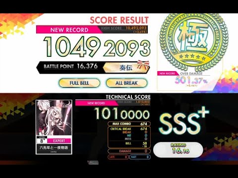 【オンゲキ R.E.D PLUS】六兆年と一夜物語［EXPERT］