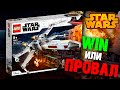 LEGO Star Wars 2021 - Провал или ренесанс?
