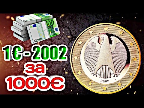 1 евро 2002 Германии стоимостью 1 000 € или 90 000 ₽! Цена редких монет Евросоюза!