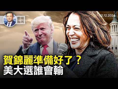 媒体导向性报导,川普说北约,拜登年龄或健康,德州教堂攻击者身份困惑,美国大选唯一输家是谁| 横河观点 2024.02.12