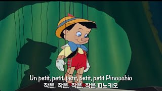 Miniatura de vídeo de "Pinocchio - Danièle Vidal (피노키오) 한글자막 | 쁘띠쁘띠 그노래"