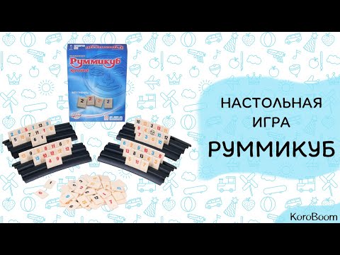 Настольная игра Руммикуб: Без границ, мини